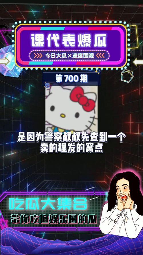 娱乐课代表吃瓜,课代表吃瓜盘点