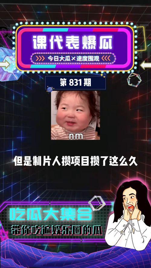 娱乐课代表吃瓜,课代表吃瓜盘点