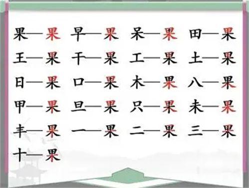汉字找茬王娱乐吃瓜,王娱乐吃瓜盛宴